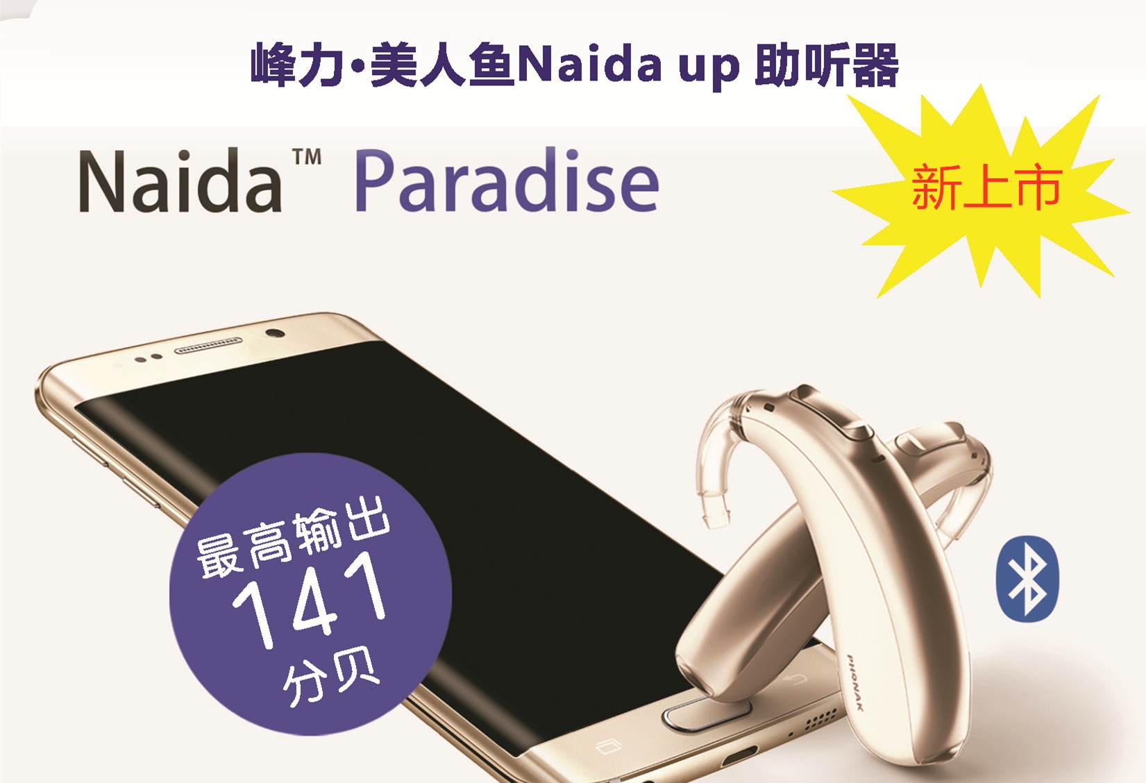 新品上(shàng)市：美(měi)人魚·天朗 Naida Pariadise 